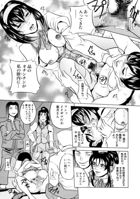 Kinshinsoukan Shimai Incest Sisters