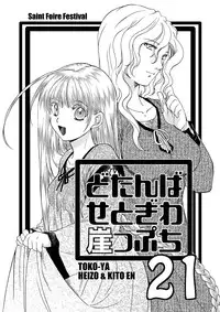 [Toko-ya (HEIZO, Kitoen)] Chou Dotanba Setogiwa Gakeppuchi [Digital]