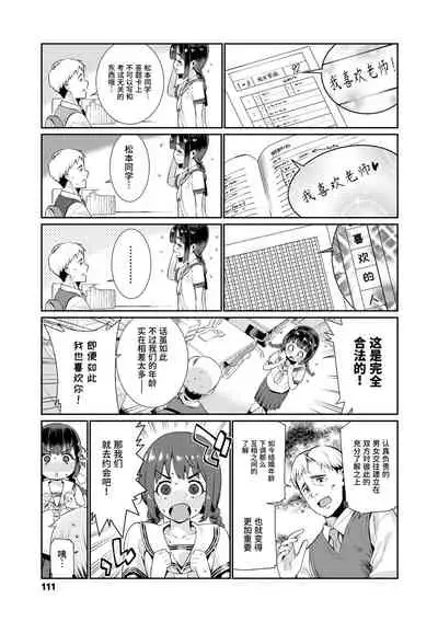 [Gengorou] Shoujo Konkatsu Jidai | 少女婚活时代 [Chinese] [Digital]