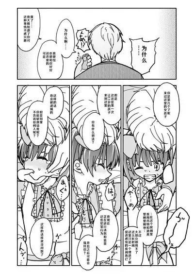 Gouhou Shougakusei Hakana! 2