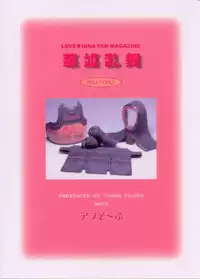 (CR33) [ABSORB (Fujiku Yuima)] Hanahime Ranbu (Love Hina)