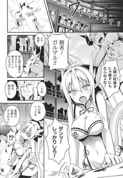 [Minatoyo] Shangri-La No Kumotsu Onna Kishi Reizoku Tan