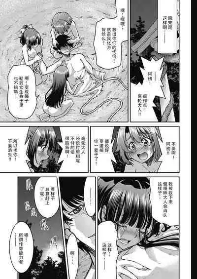 Genjitsu Sekai Cheat Nawashi Ch. 6