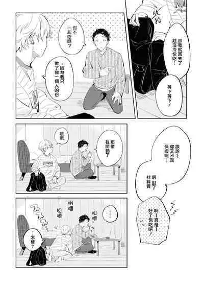 Sugar Dog Life Ch. 1-5