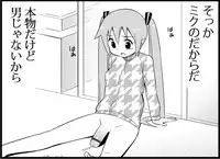 [Toilet Kago] Miku Miku Reaction 116-186 {END} (Vocaloid)