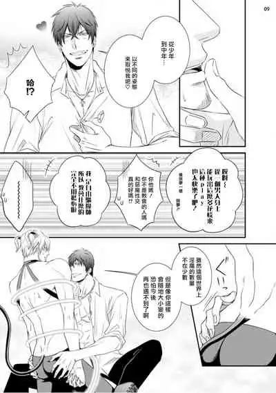 Furachina Inma ni Ai no Shioki o! | 对无礼淫魔的爱之惩罚!