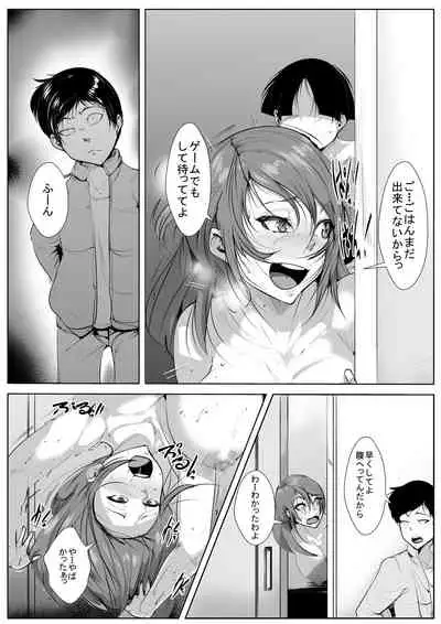 Musuko no Yuujin to Netorare Gachiiki Se〇su