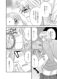 [Naruse] Watashi no Naka no Uchuujin 1