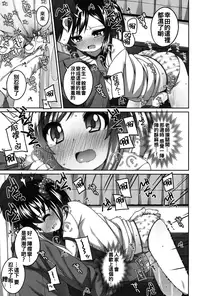 [Shouji Ayumu] Chiisaiko Iiyone... [Chinese] [oo君個人漢化] [Digital]