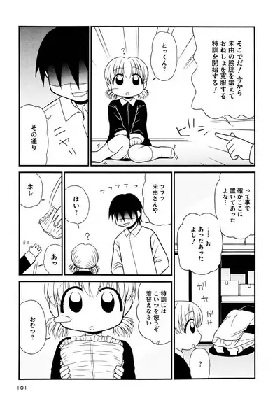 Otona ni Naru Jumon Shingakki Vol. 3