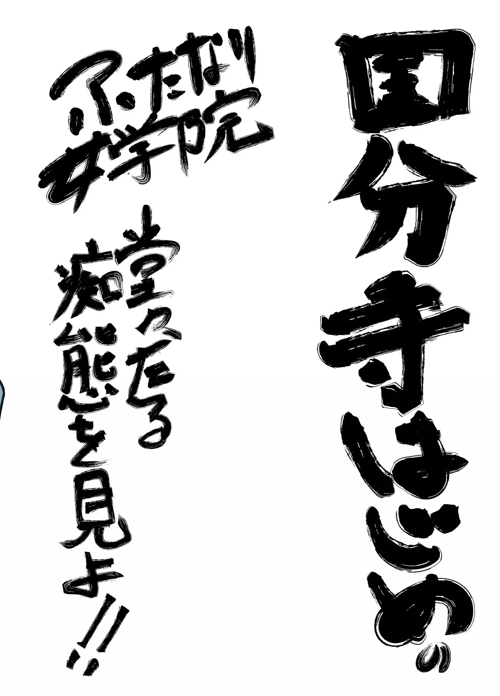 Futanari Jogakuin - Kokubunji Hajime no Doudoutaru Chitai o Miyo!