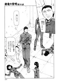 [Mukai Masayoshi] Ginryuu no Reimei Vol.4