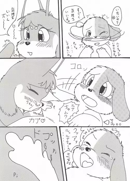 瑠南ちゃんとボク