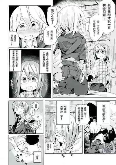 (C92) [Kimino Kakuremino (yomiclone, Marinade Vinegar)] Ameagari no Arch[Chinese] [柠檬茶汉化组]