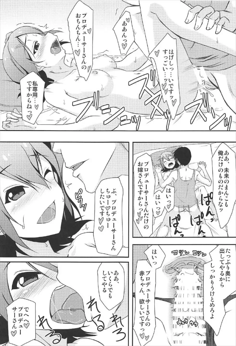 未来の新妻計画 ～Day of the Future～