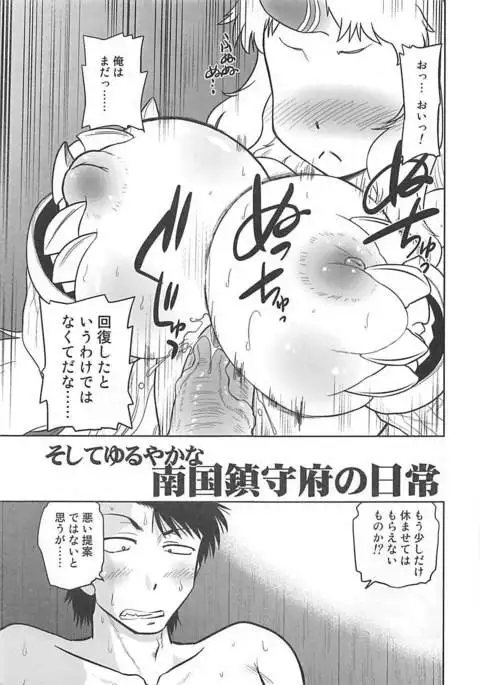 Soshite Yuruyaka na Nangoku Chinjufu no Nichijou