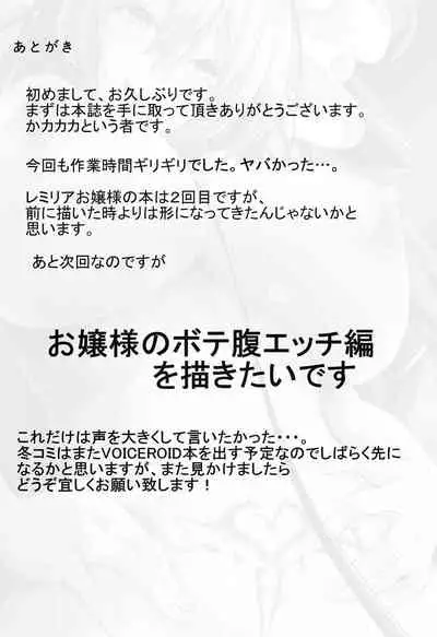 Remilia Ojou-sama o Kaitotte Shitsukeru Hon