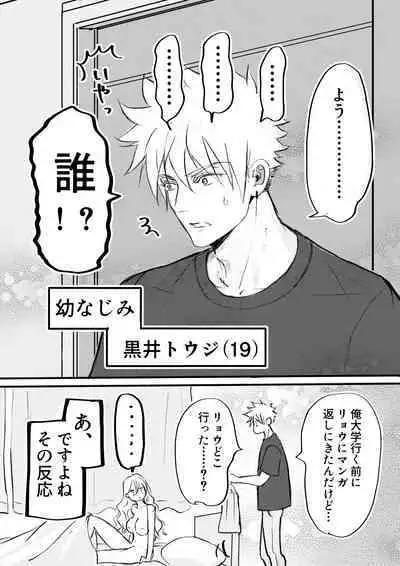 Nyotaika Shita Ore wa Osananajimi no Ii Ejiki