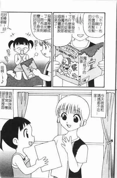 Imouto Koishi Vol. 6