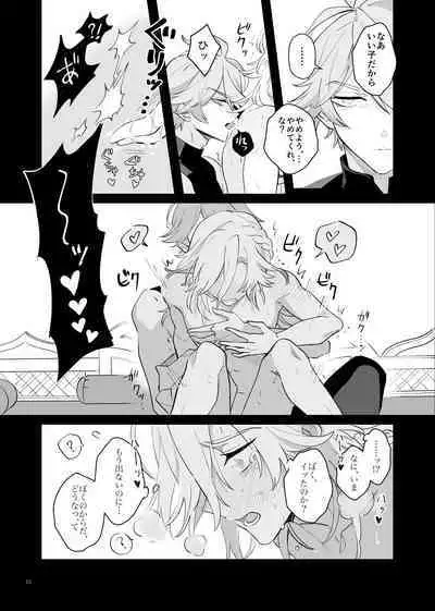 [azame (Heri)] Good-bye to the pre-established harmony (Genshin Impact) [Digital]