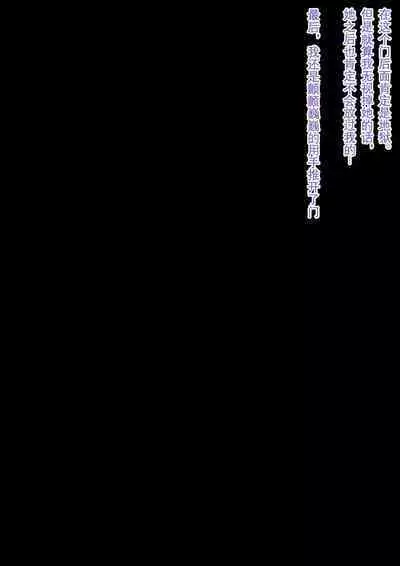 Koushinchou na Imouto no Deka Ashi ni Sura Katenai Boku