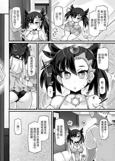 Pokémon Trainer Marnie Kyousei Saimin Yell