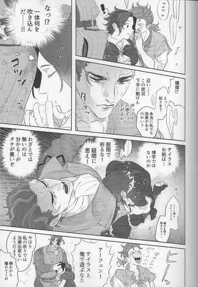 [F☆A (Hinoakimitu)] Goukennokishi oshitemairu (Octopath Traveler)