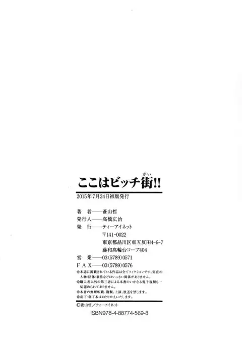 Koko wa Bitch gai !! - Here is a Bitch Street Ch. 3-7