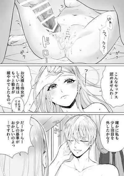 Shouwaru Reijou ga Ane no Konyakusha o Ubatta Kekka