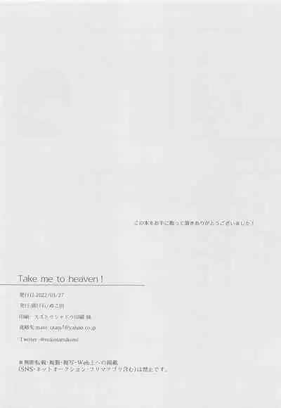 Take me to Heaven！