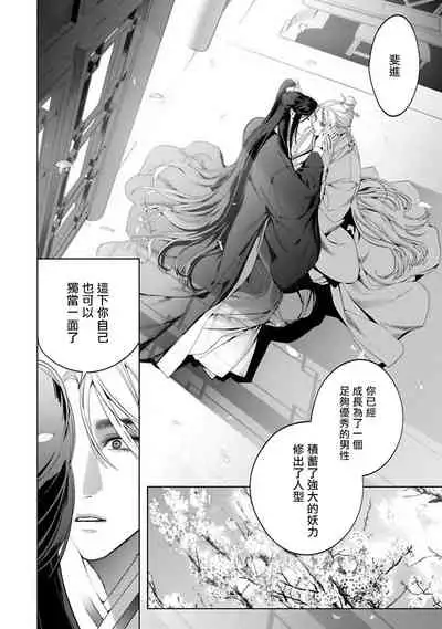 [Hontoku] Hu Yan Zhuan act.1-3 [Chinese] [冒险者公会] [Digital]