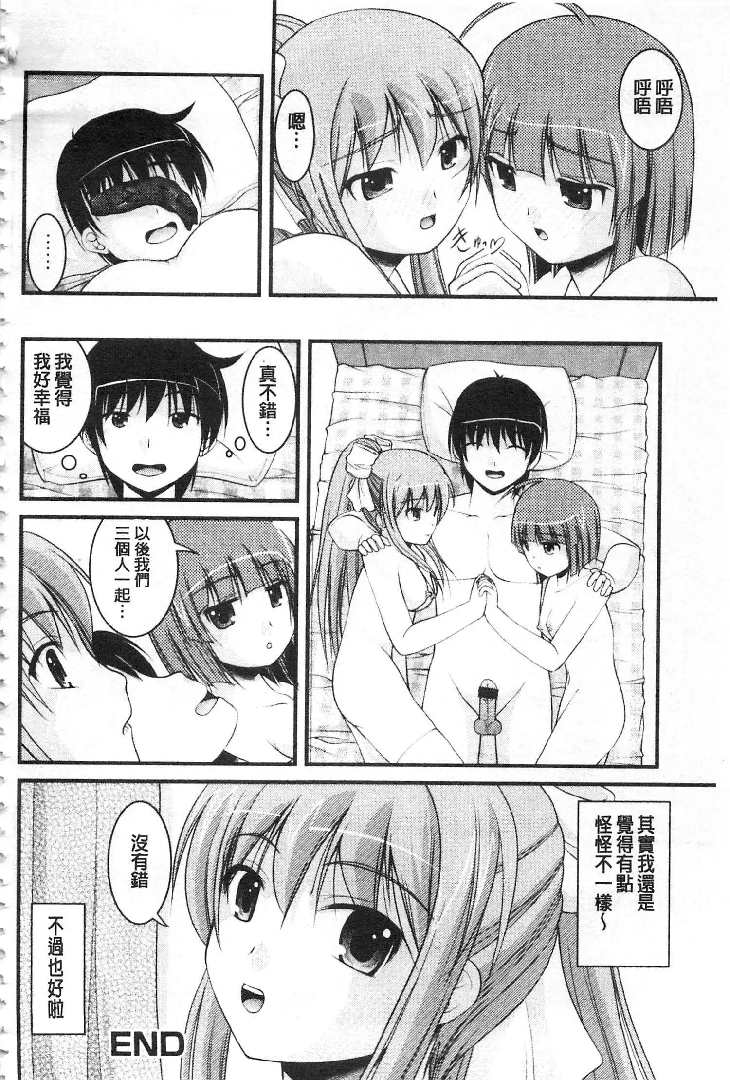 Kanojo ga suru Futokute Katai Mono