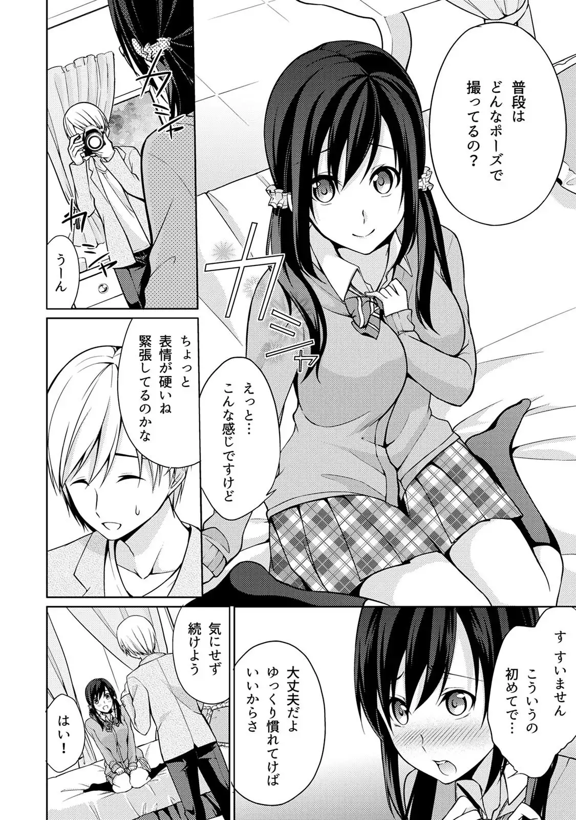 Abunai Arbeit! Nurechau Nude Model Ch. 1-6