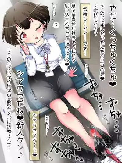 Seifuku OL ni fuma re chau ~tsuRiko senpai wa ashi koki jōzu