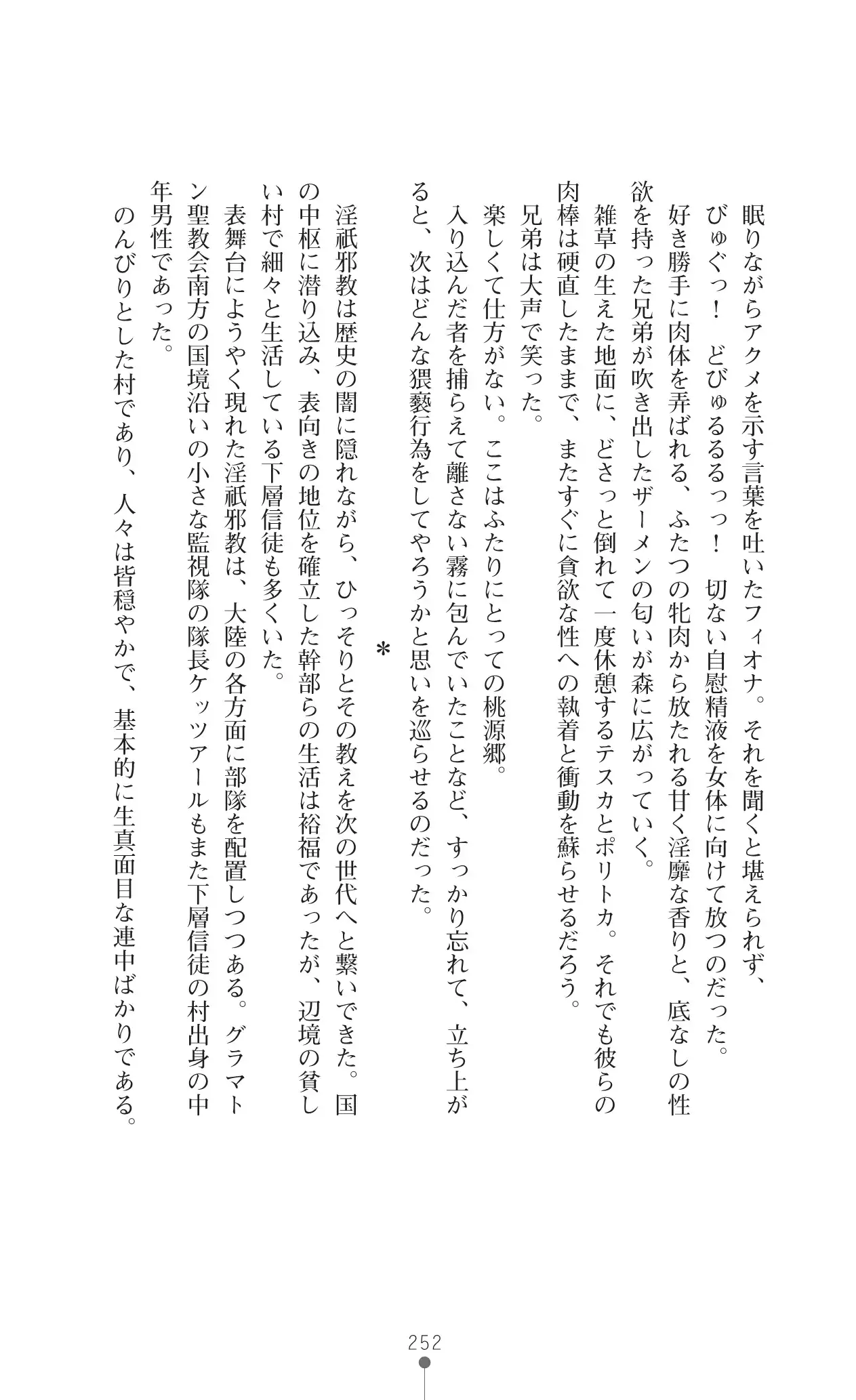 イセリア英雄戦記 7