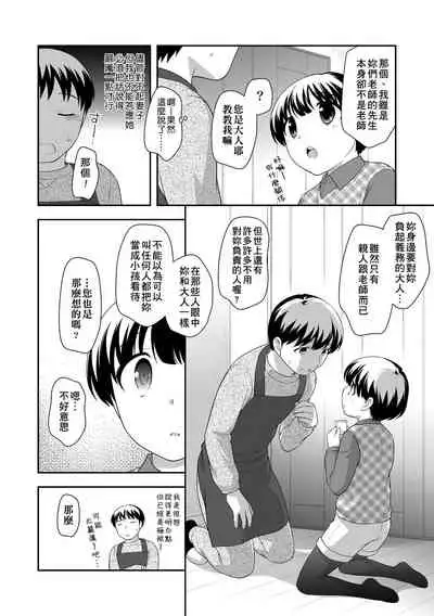 [Ueda Yuu] Loli Kuri Gohan | 香甜鬆軟蘿莉飯 [Chinese] [Digital]