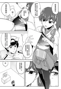 (C86) [deathpara (Tamaki Kurou)] Ai no Hibi (Kantai Collection -KanColle-) [Chinese] [瓜皮汉化]