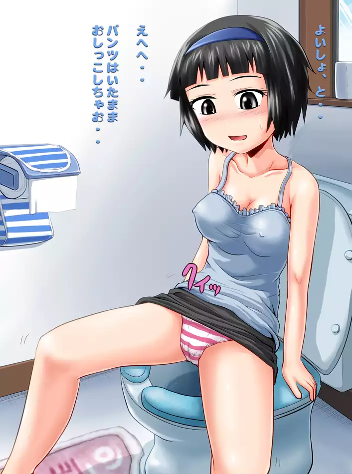 The Private Diary of Asuka, Peeing Pervert