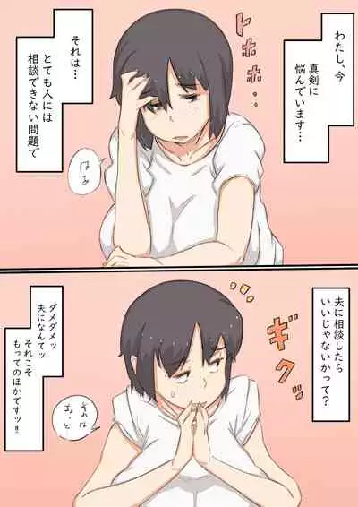 Watashi..., Musuko to Mainichi Sex Shite imasu.