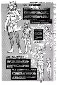 [Erect Sawaru] Shinkyoku no Grimoire II -PANDRA saga 2nd story- [Chinese]