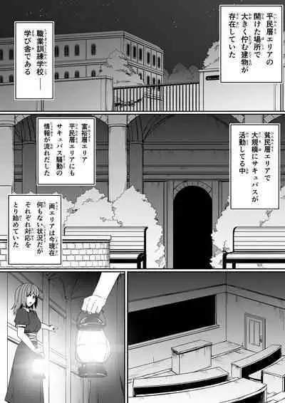 Chikara Aru Succubus wa Seiyoku o Mitashitai dake. 9