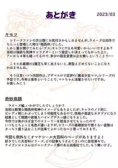 Gensō sekai mesu gaki chōkyō ～ Gōyokunaru yamabukishoku no shinigami raīzu ～