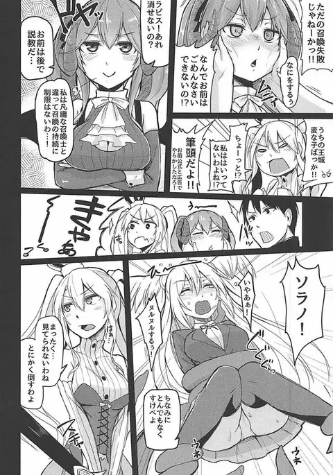 Shoukan wa Keikakuteki ni!!