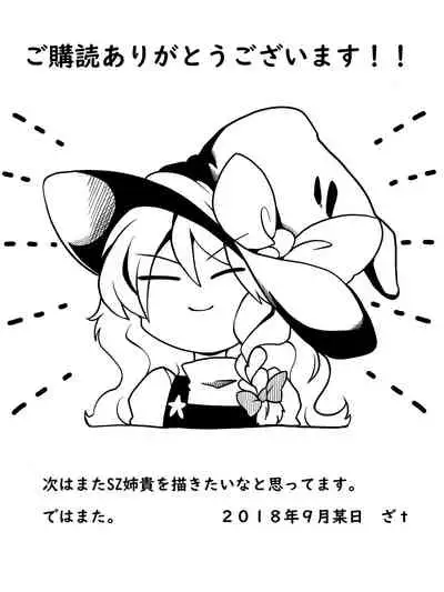 [Zat] Oooo Chichichichi Tsutsutsutsutsu (Touhou Project)