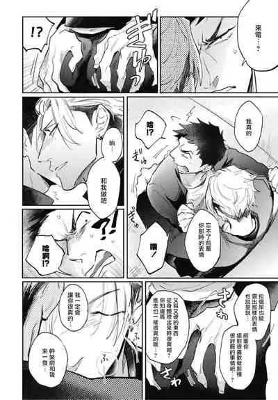 Ryuuku Ai Utsu | 龙虎搏爱 Ch. 4-5+番外