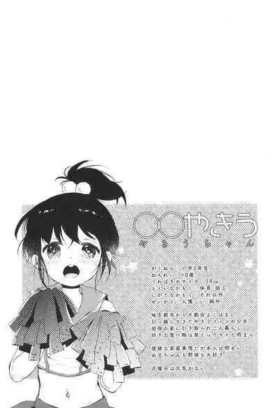 [Hatomugi Munmun] Otona ni Naranai Onnanoko