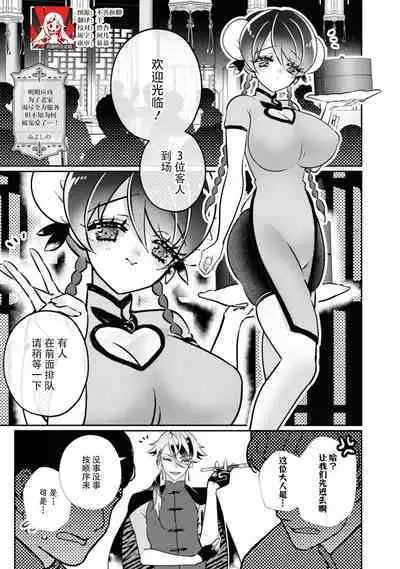 o uchi no tame ni isshokenmei hoshi suru hasu ka nazeka kawai ka rarete imasu…! | 明明应该为了老家竭尽全力服务,但不知为何被宠爱了