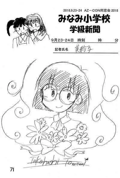 Minami Shougakkou Gakkyuu Shinbun 2018 + Gougaiban