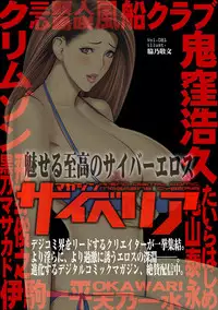 [Anthology] Cyberia Maniacs Hitozuma Juurin Collection Vol.1 [Digital]