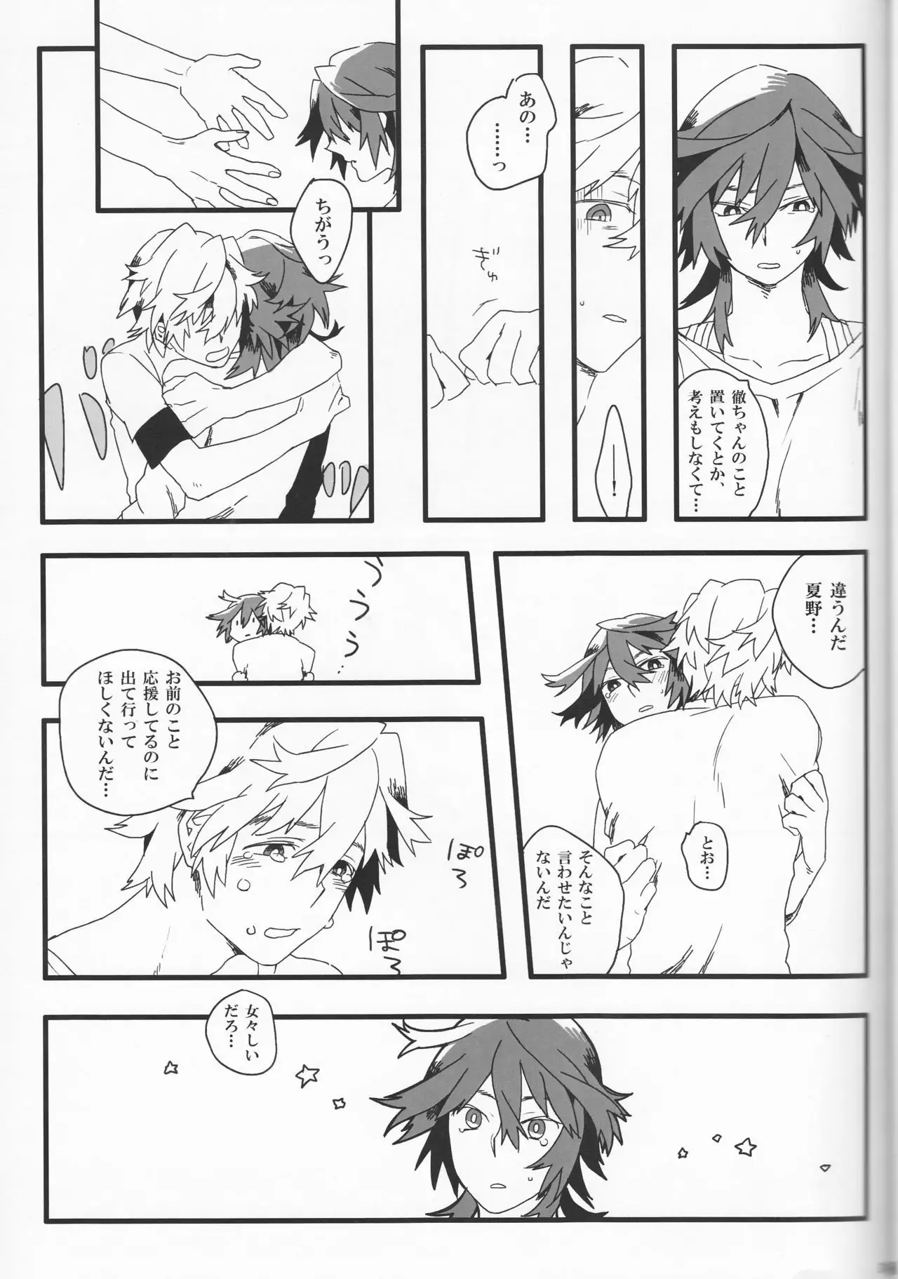 Dēta: Shakai hito Tōru-chan 15-sai Natsuno